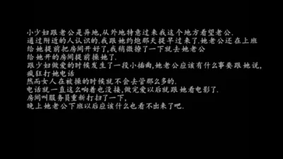 偷情细节叙述！少妇做爱途中老公来电话！！直接拒接继续挨操！！