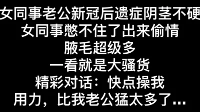 女同事老公新欢后遗症鸡吧不硬了