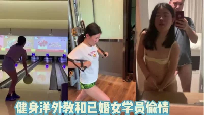 泄密！上海陆家嘴已婚女学员和健身洋外教偷【完整版89分钟已上传下面】