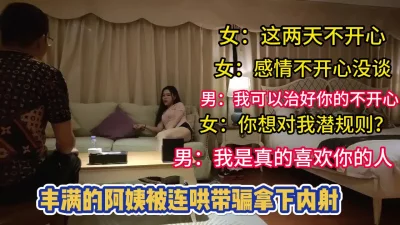 精彩对白！丰满阿姨穿着黑丝被一步步拿下【完整版08分钟已上传下面】