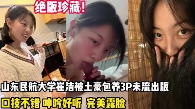 未流出版！民航校花被土豪包养3P口活【这个女的可以约，看下面的简阶】