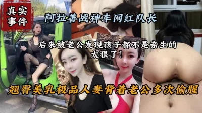 翘臀美乳人妻背着老公多次偷腥最后孩子都不是亲生的『狠货高科技看简阶』