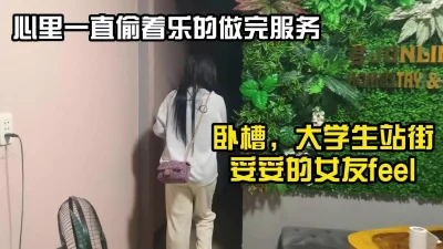 [原创]人生罕见！极品大学生站街一直忍住表情在心里偷着乐【小姐信息大全】