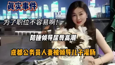 尤物人妻的屈辱