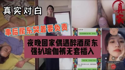 真实强推女房东！事后房东哭着要负责『狠货高科技看简阶』