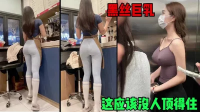 我想这个身材没人能顶住，黑丝巨乳叫声可射（简界黑科技）