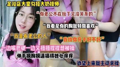 “你老公不在玩下又没事”勾搭大奶人妻推销员（完整版看简阶）