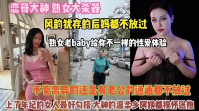 巨龙征服风韵犹存的大